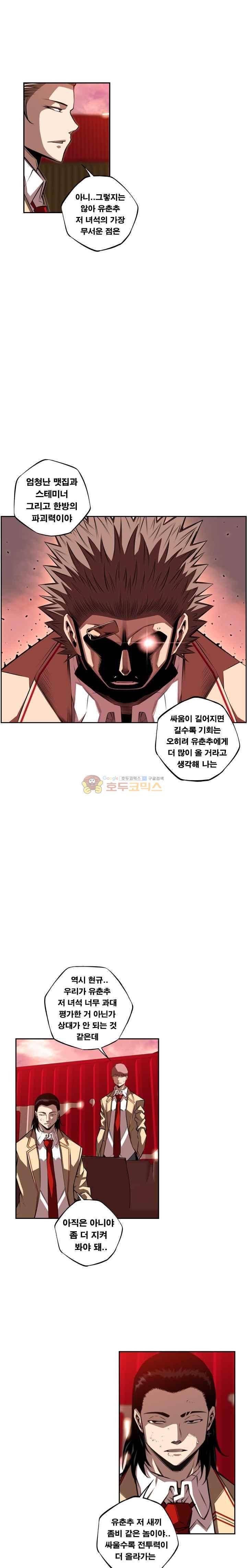 소년의 신성 시즌2 82화 3