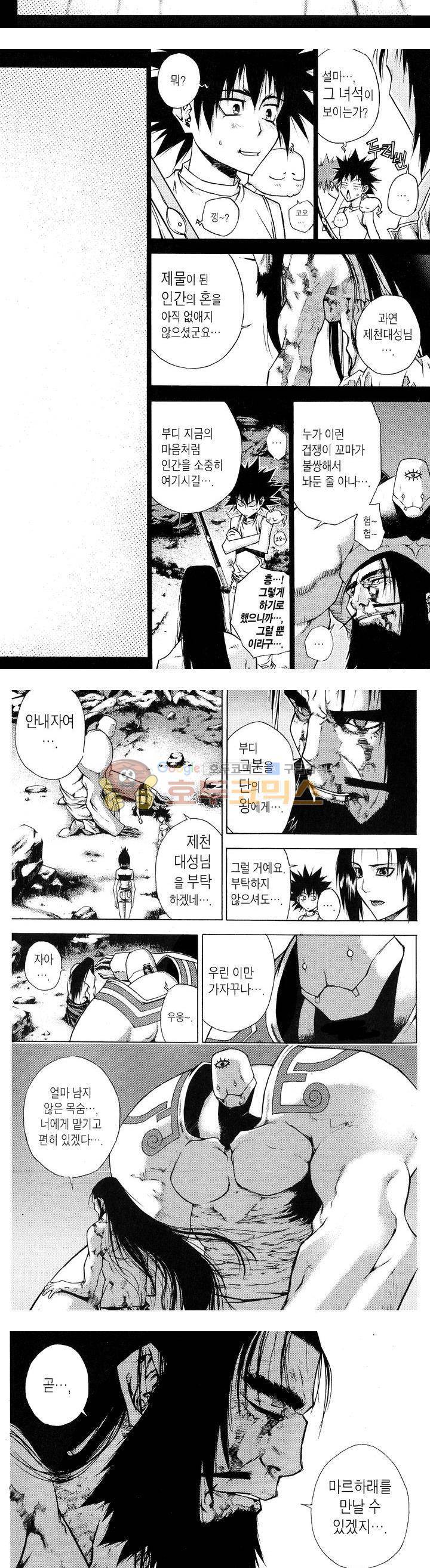 서유기(PLUS AGAIN) 22화 3