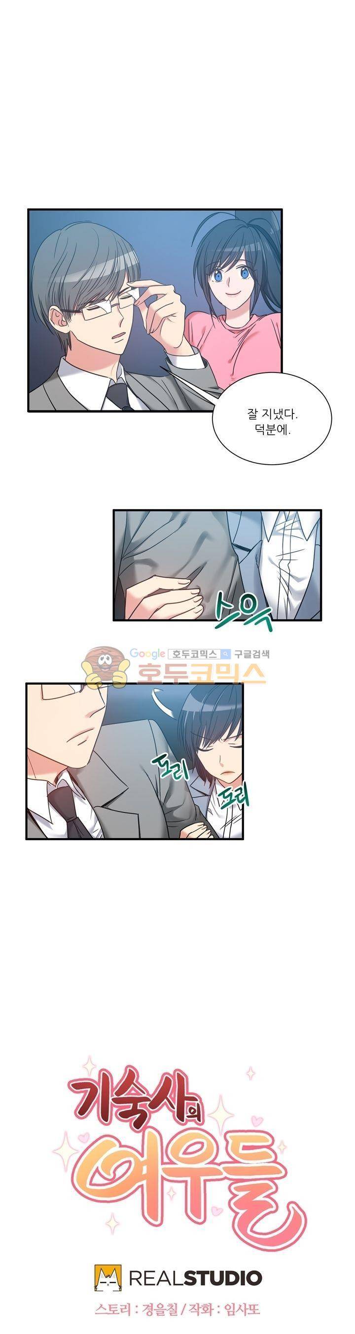 기숙사의 여우들 15화 1