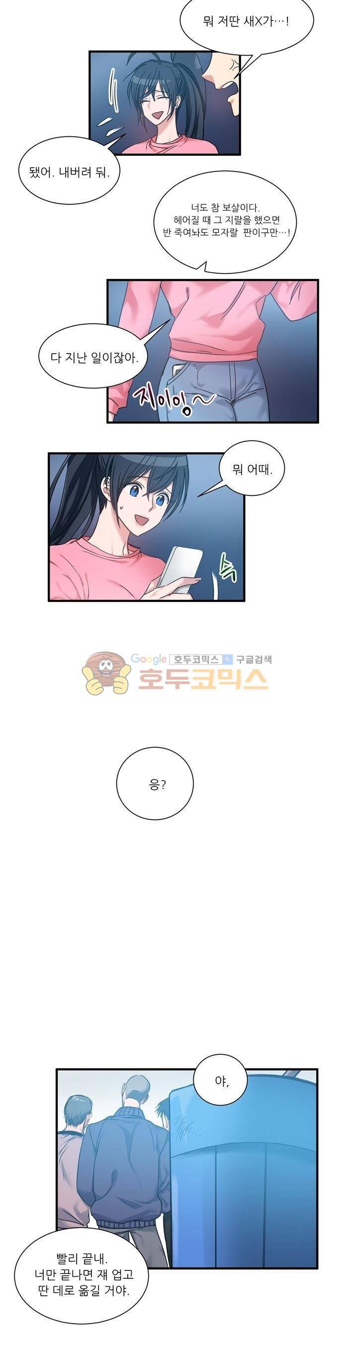 기숙사의 여우들 15화 3