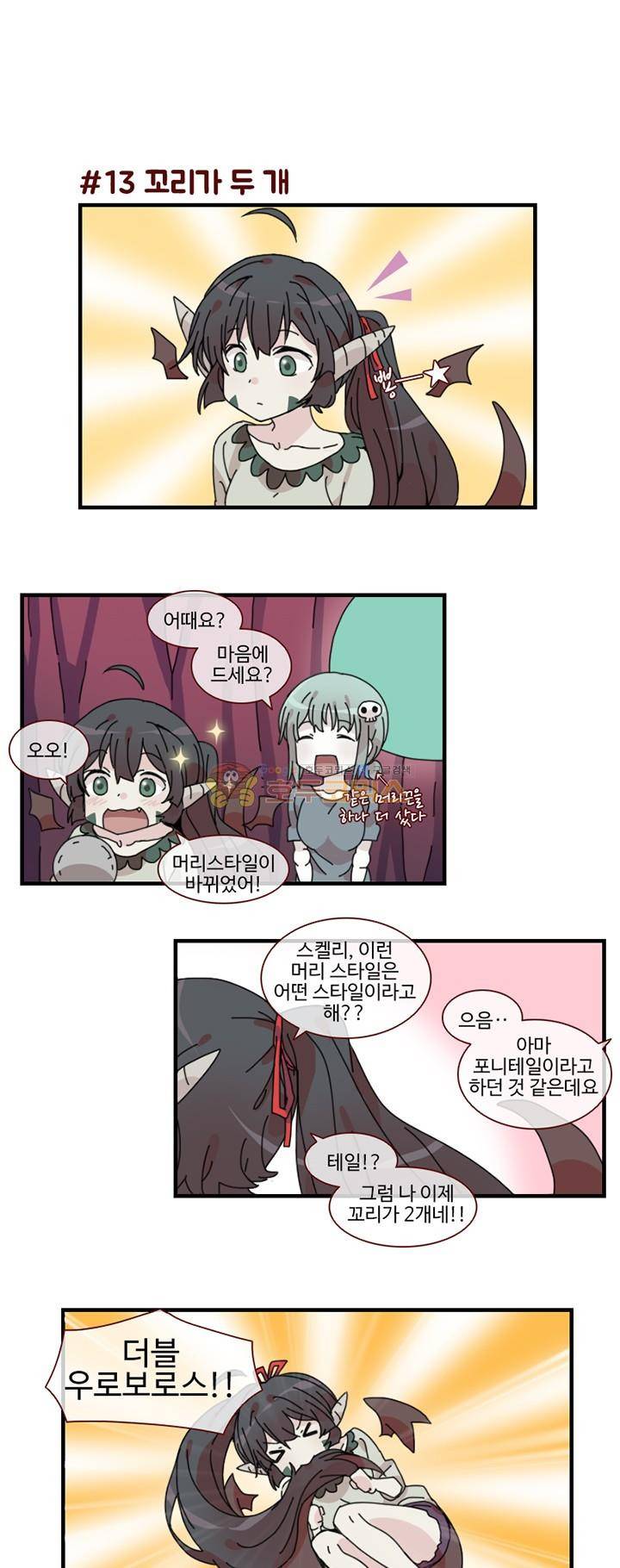 마계촌 99번지 4화 1