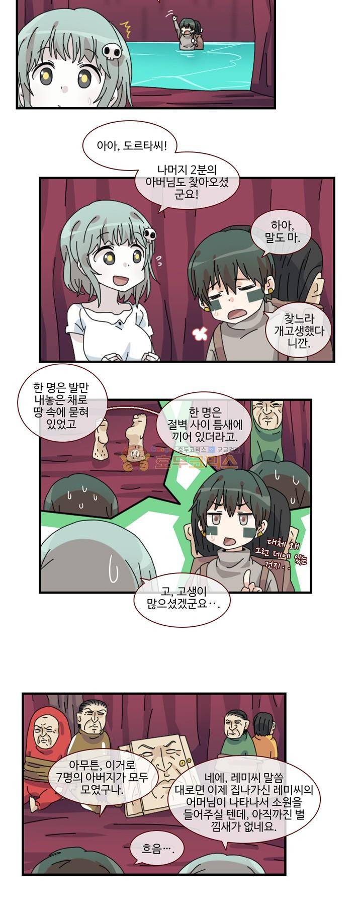 마계촌 99번지 12화 2