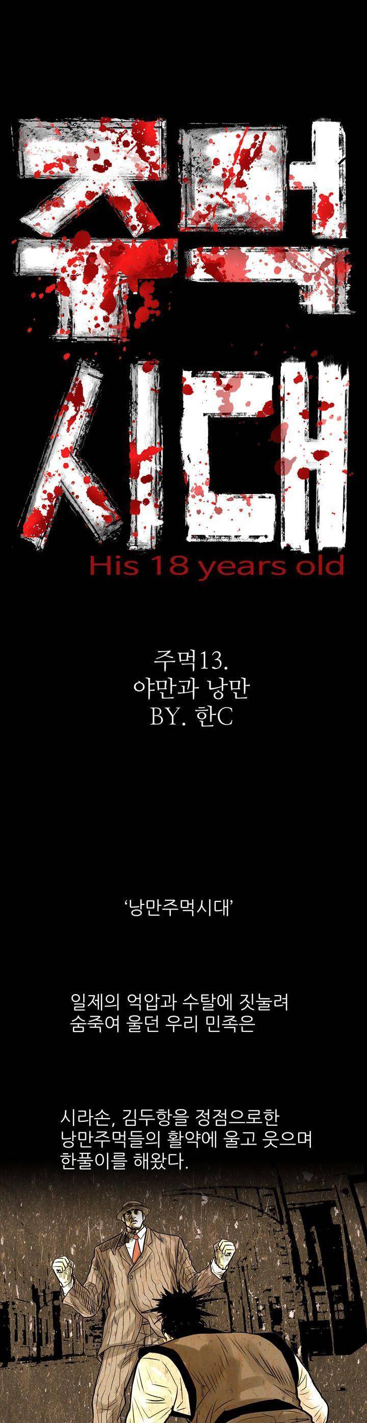 주먹시대 13화 1