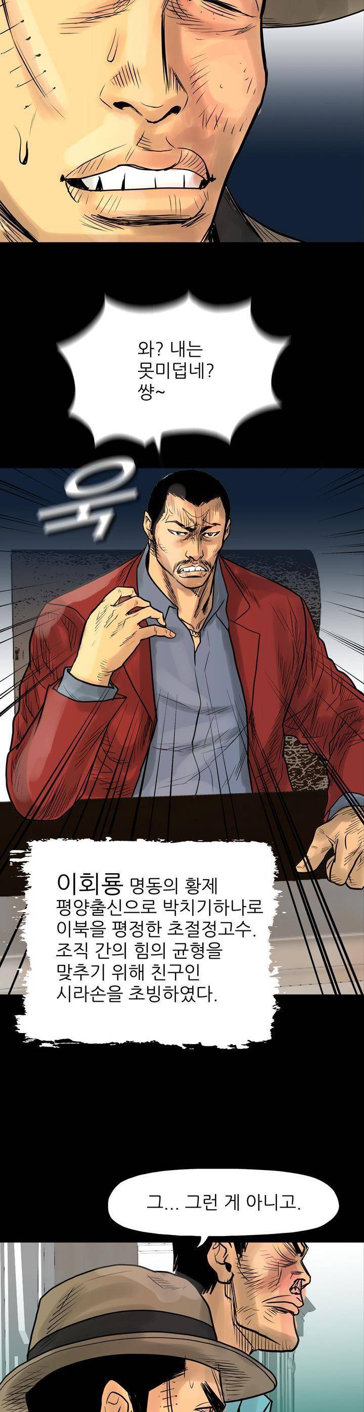 주먹시대 13화 5