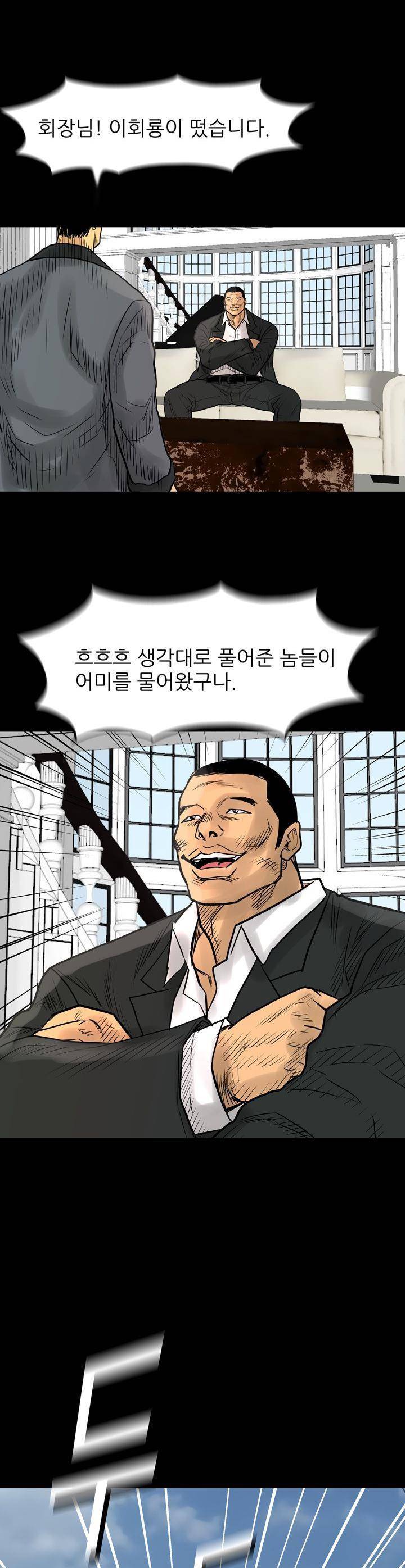 주먹시대 13화 7