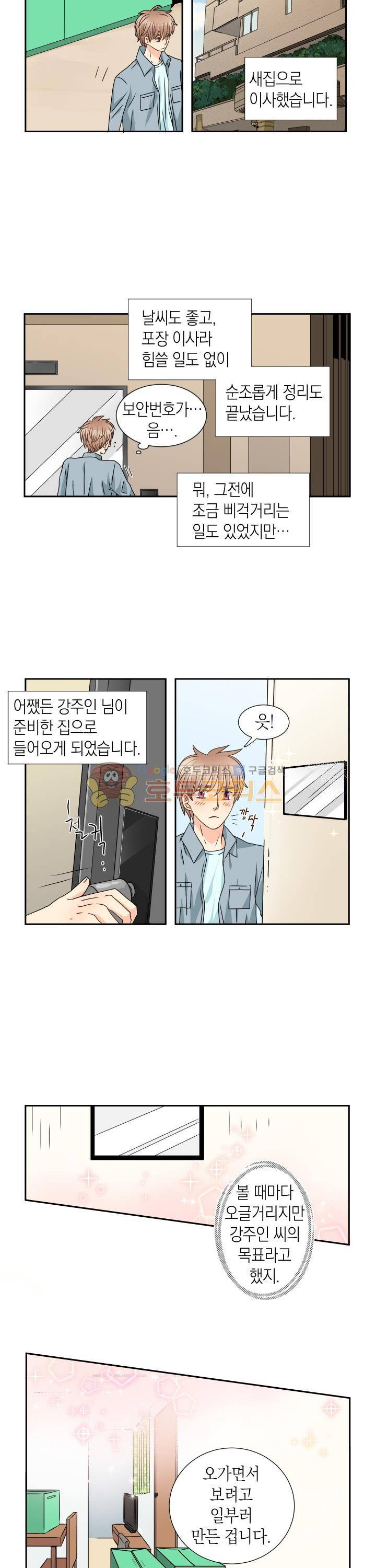 스위트 룸 40화 - [최종화] 2