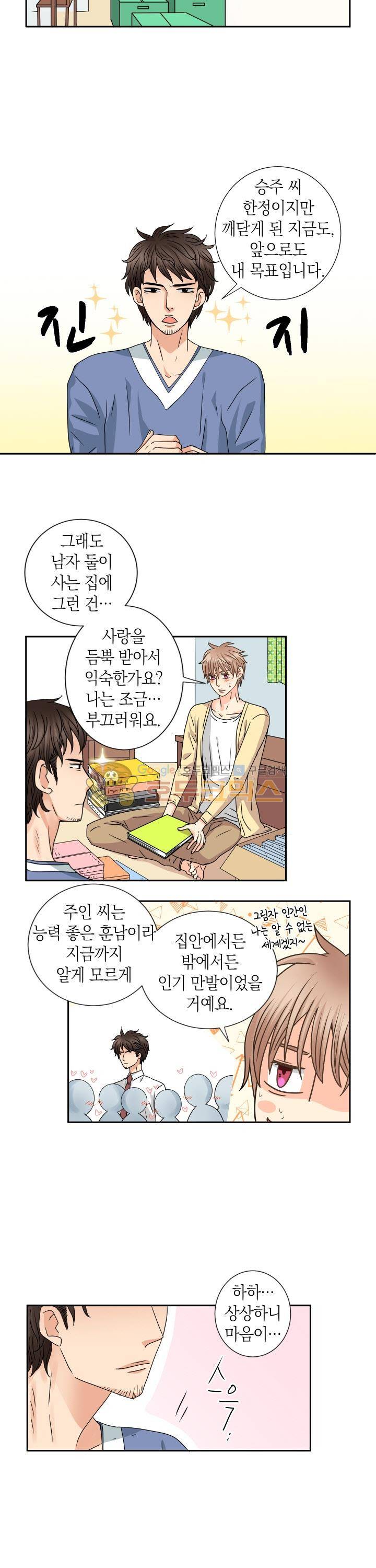 스위트 룸 40화 - [최종화] 3