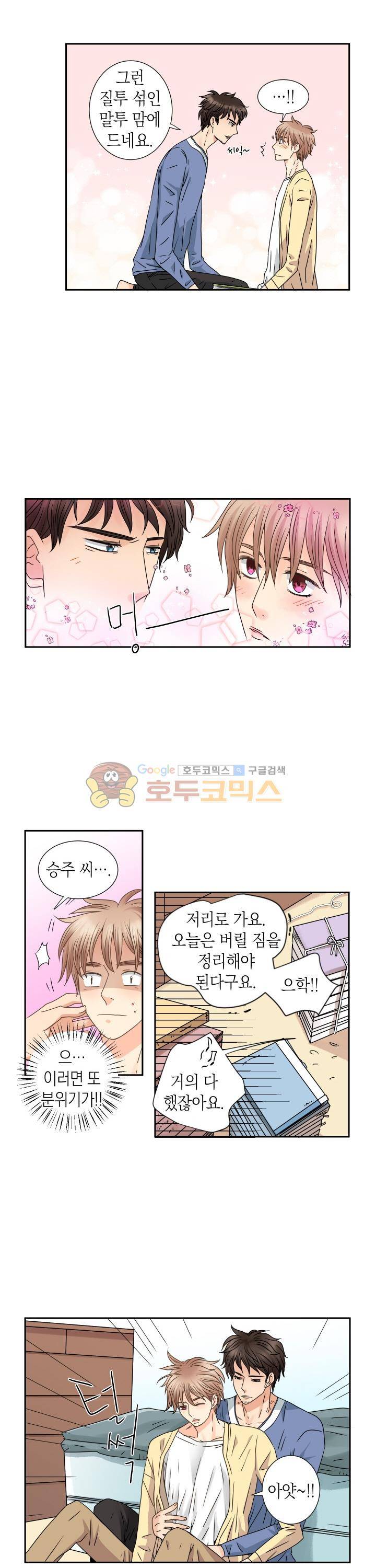 스위트 룸 40화 - [최종화] 4
