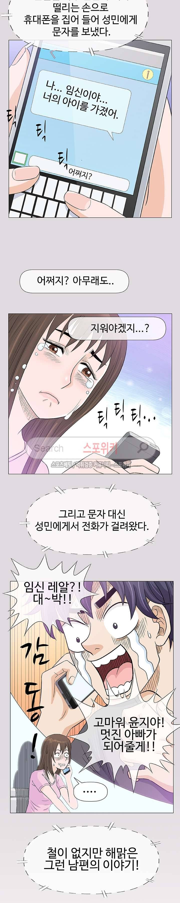해주세요 스와핑 22화 2