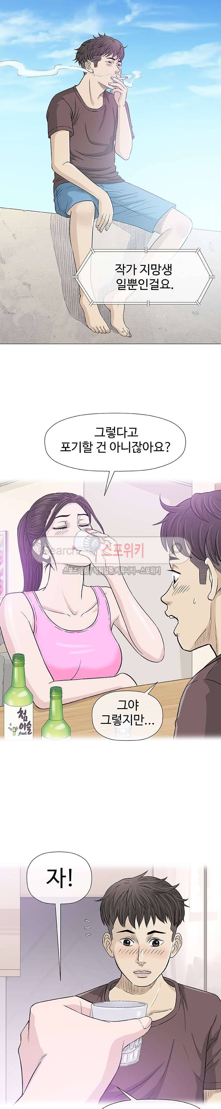 해주세요 스와핑 22화 4