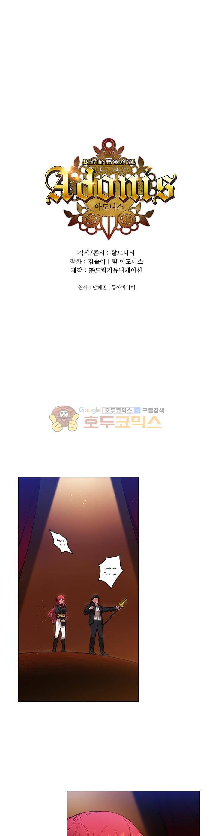 아도니스 80화 1