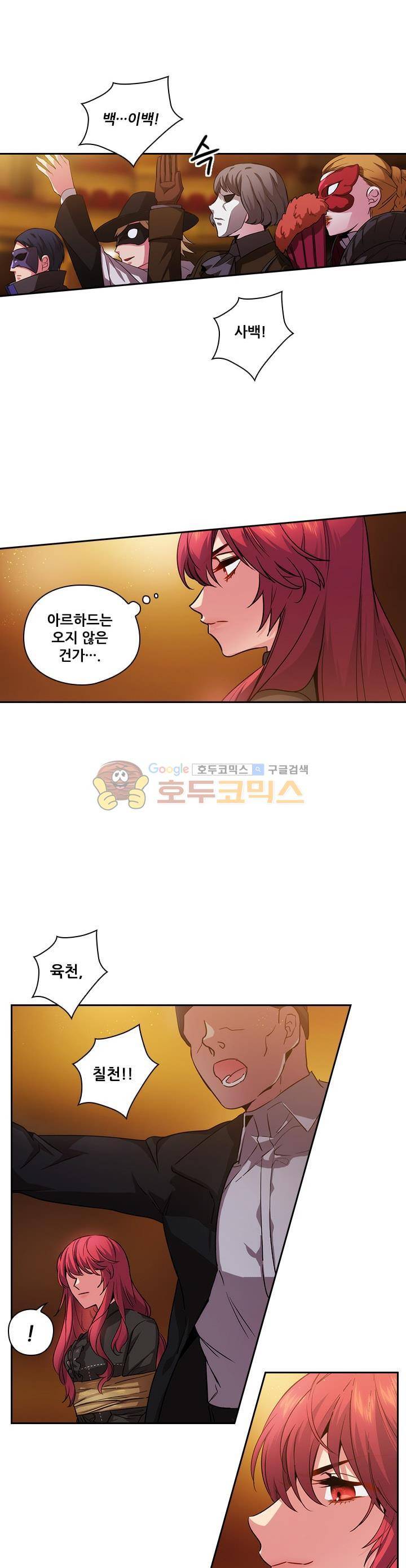 아도니스 80화 3