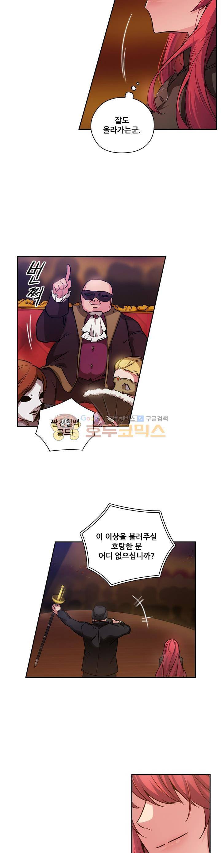 아도니스 80화 4