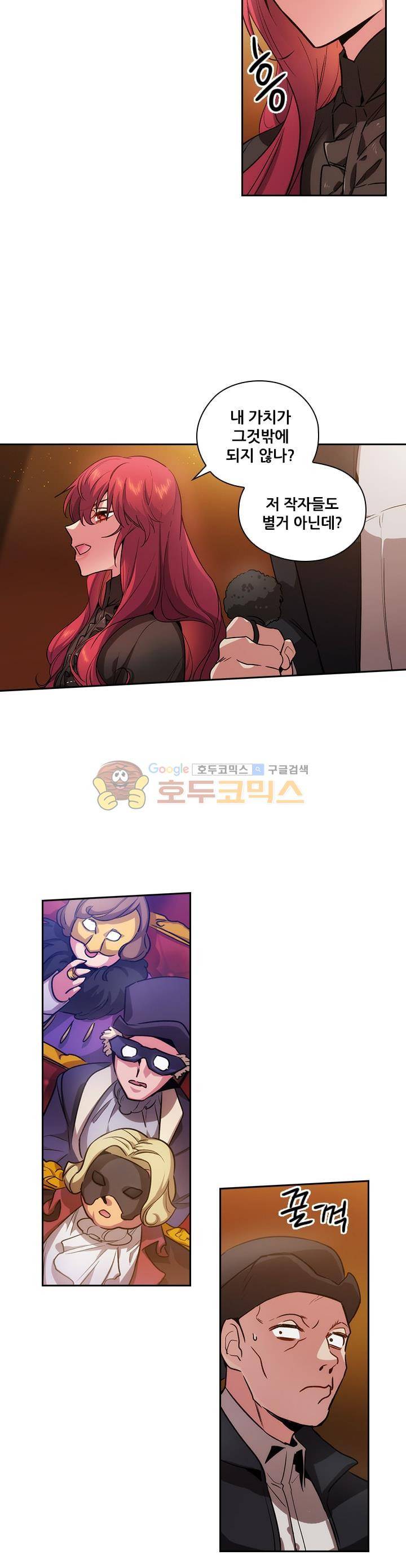 아도니스 80화 5