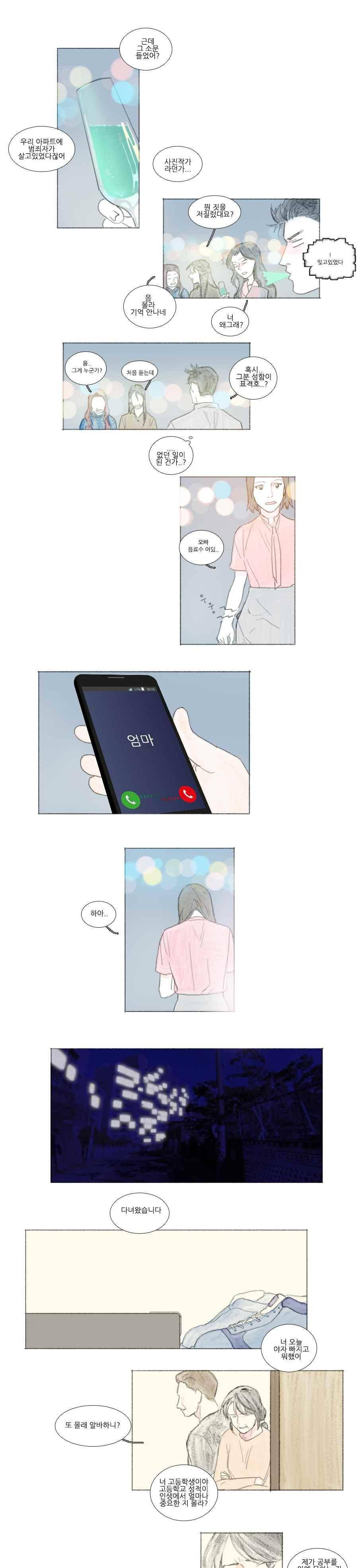 고양소년의 고양한 날 40화 1