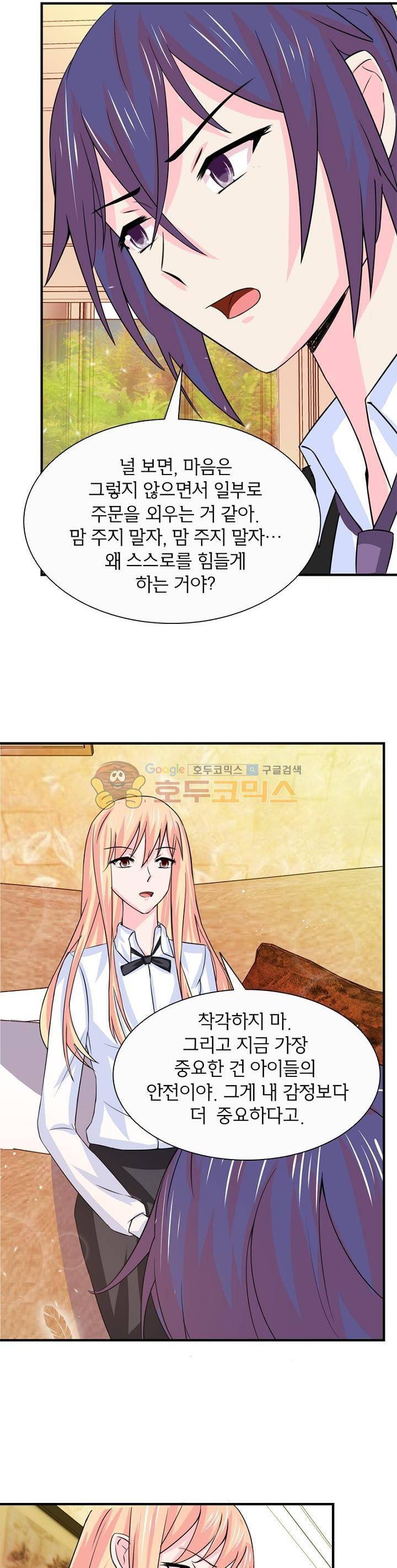 눈 떠보니 네가 왜? 129화 2