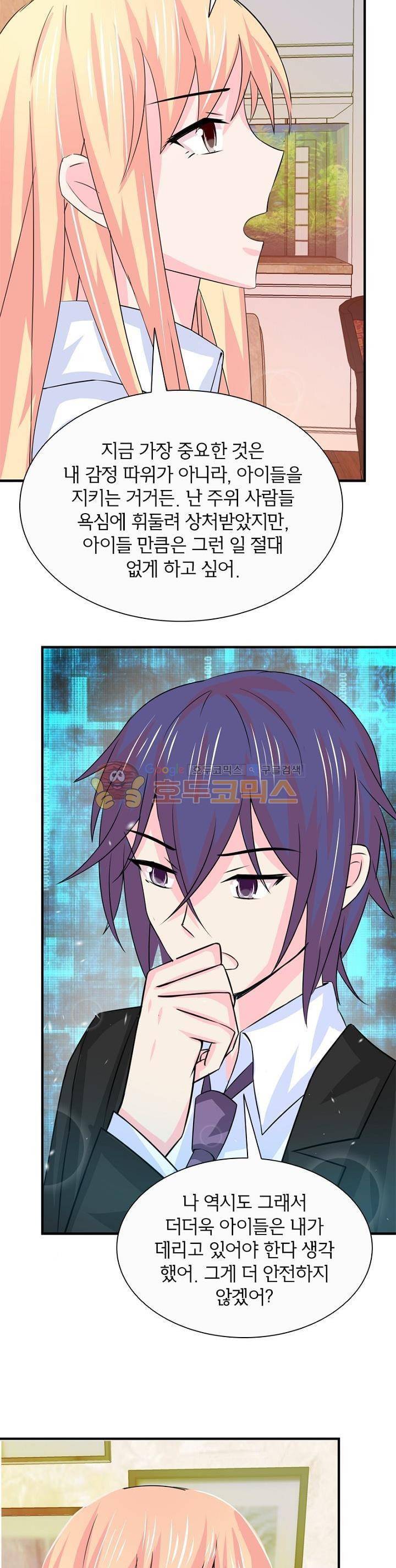눈 떠보니 네가 왜? 129화 4