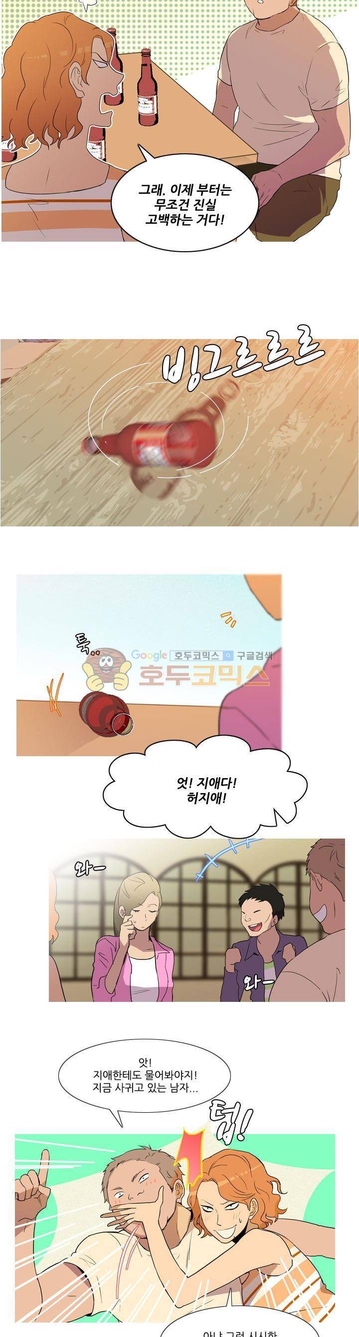 그녀석이 찾아왔다 15화 3