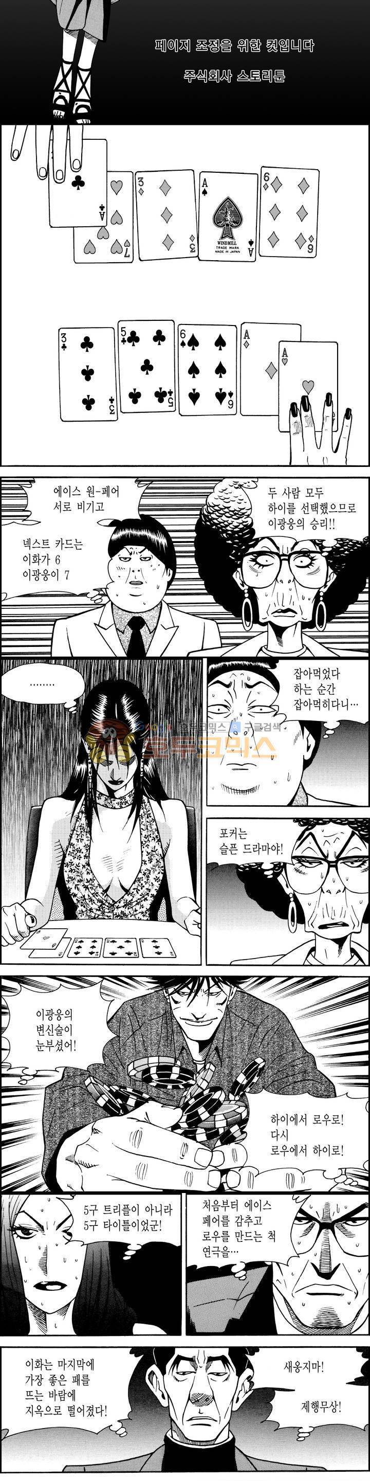 갬블시티 76화 2