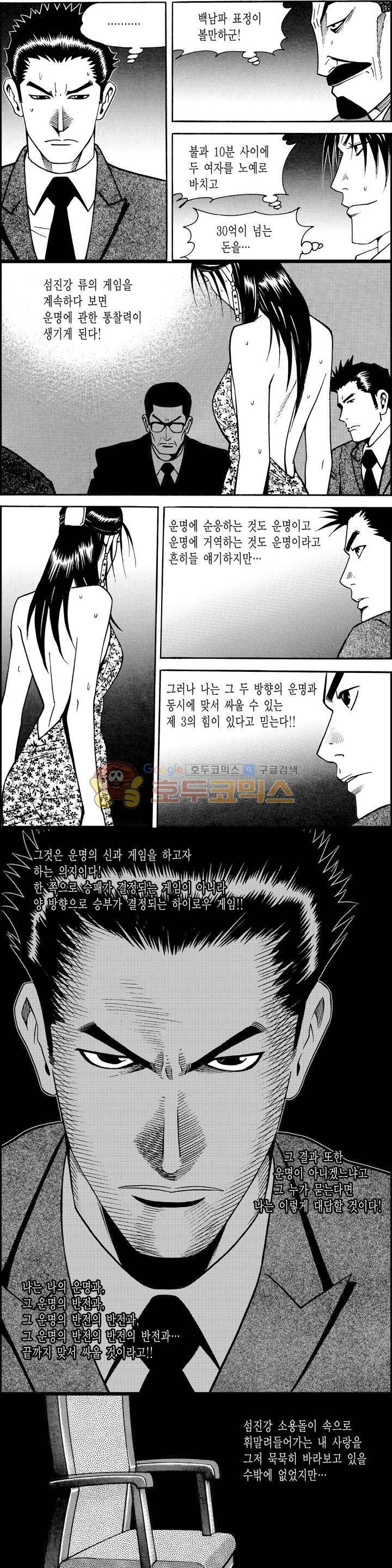 갬블시티 76화 3