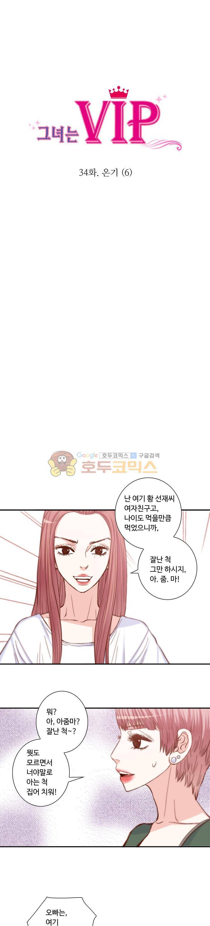 그녀는 VIP 34화 1
