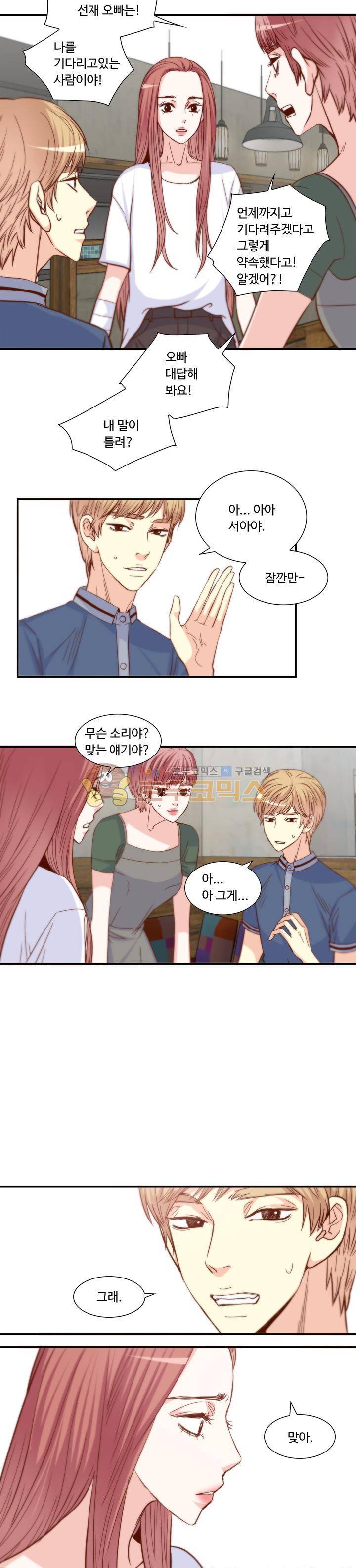 그녀는 VIP 34화 2