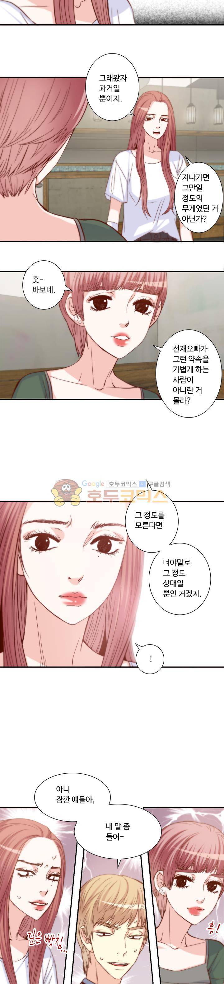 그녀는 VIP 34화 3