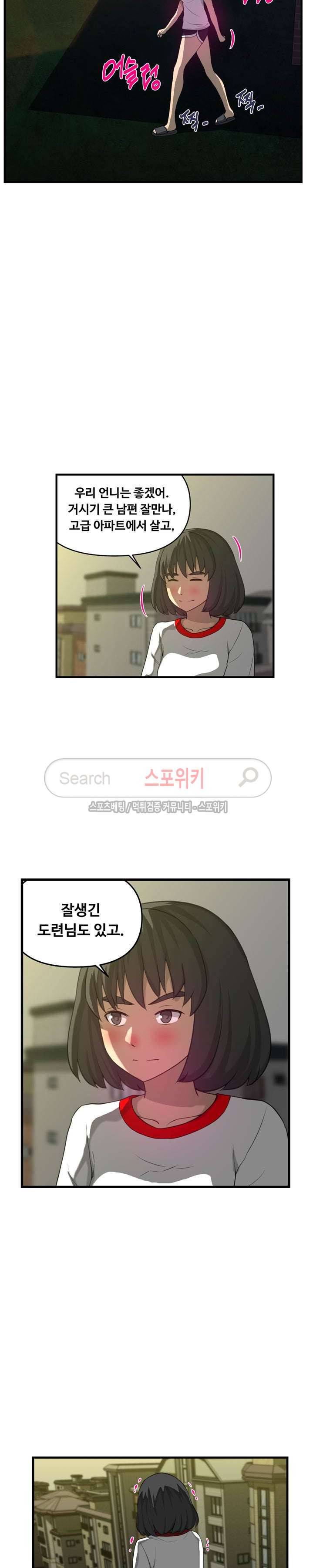 맛있는 형수 20화 2
