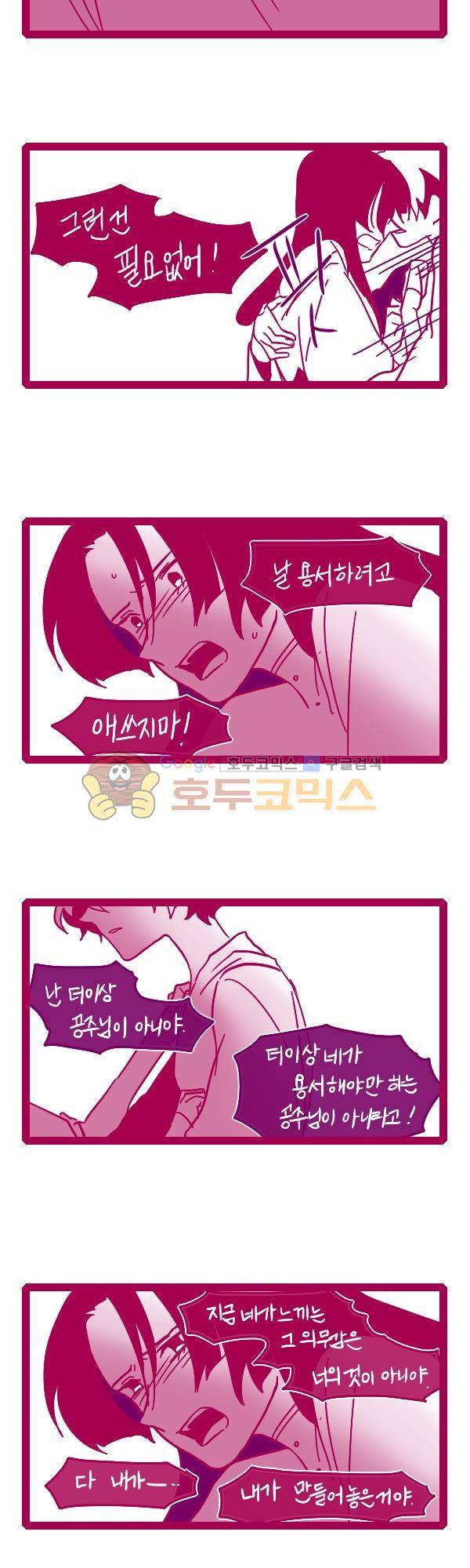 그마남이야기 시즌3 350화 3