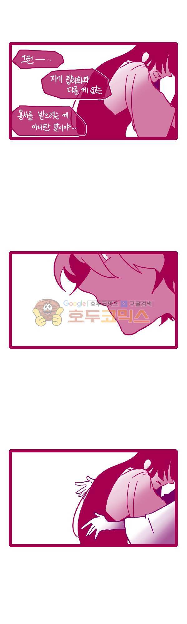그마남이야기 시즌3 350화 4