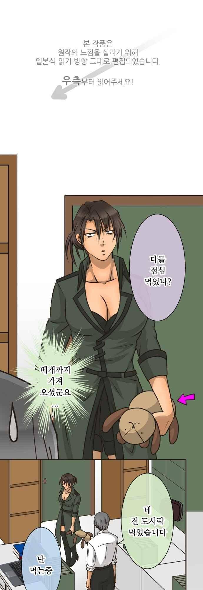 철벽남,빈틈녀 122화 1