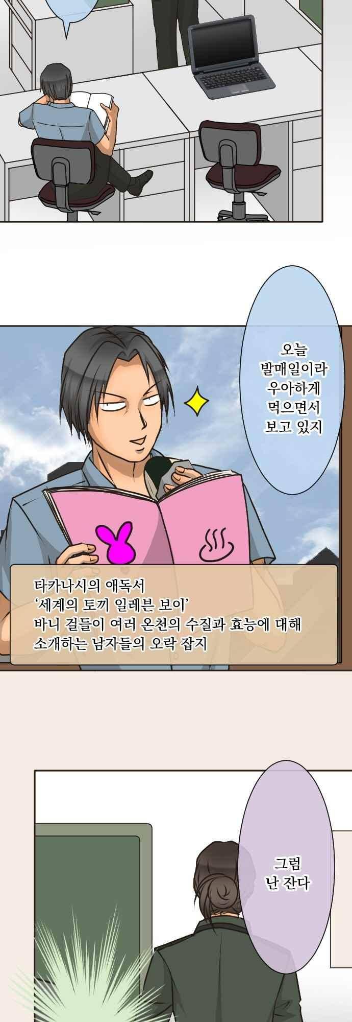 철벽남,빈틈녀 122화 2