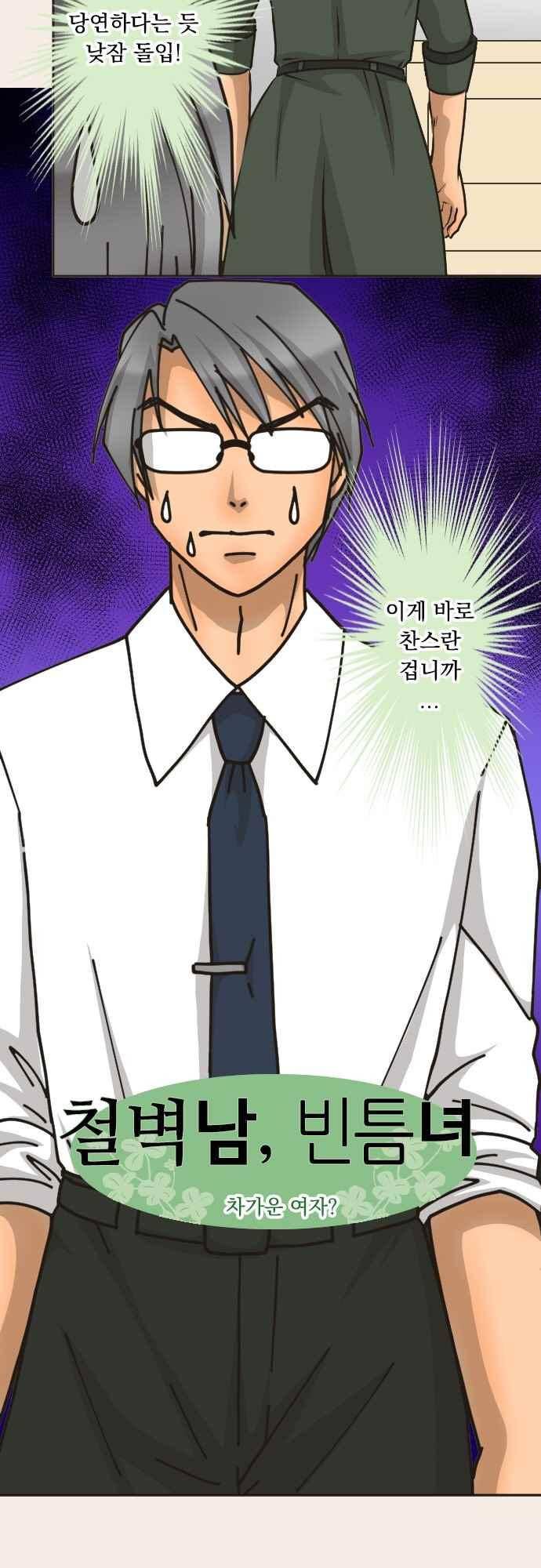 철벽남,빈틈녀 122화 3
