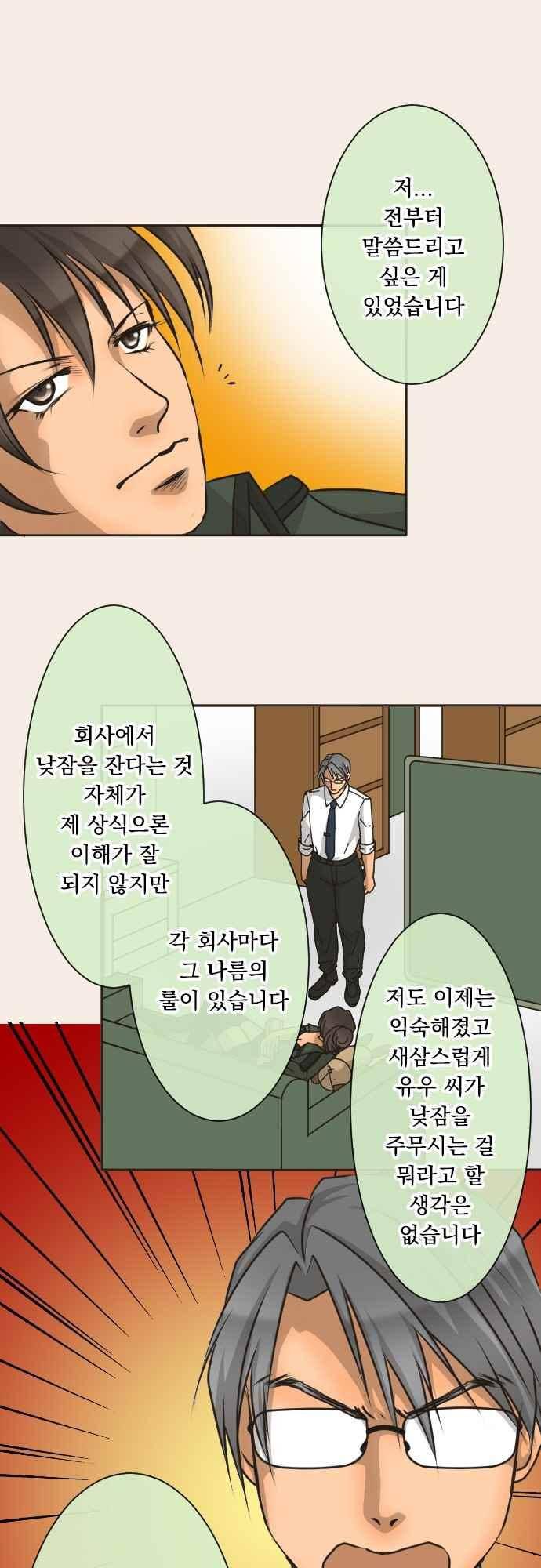 철벽남,빈틈녀 122화 4