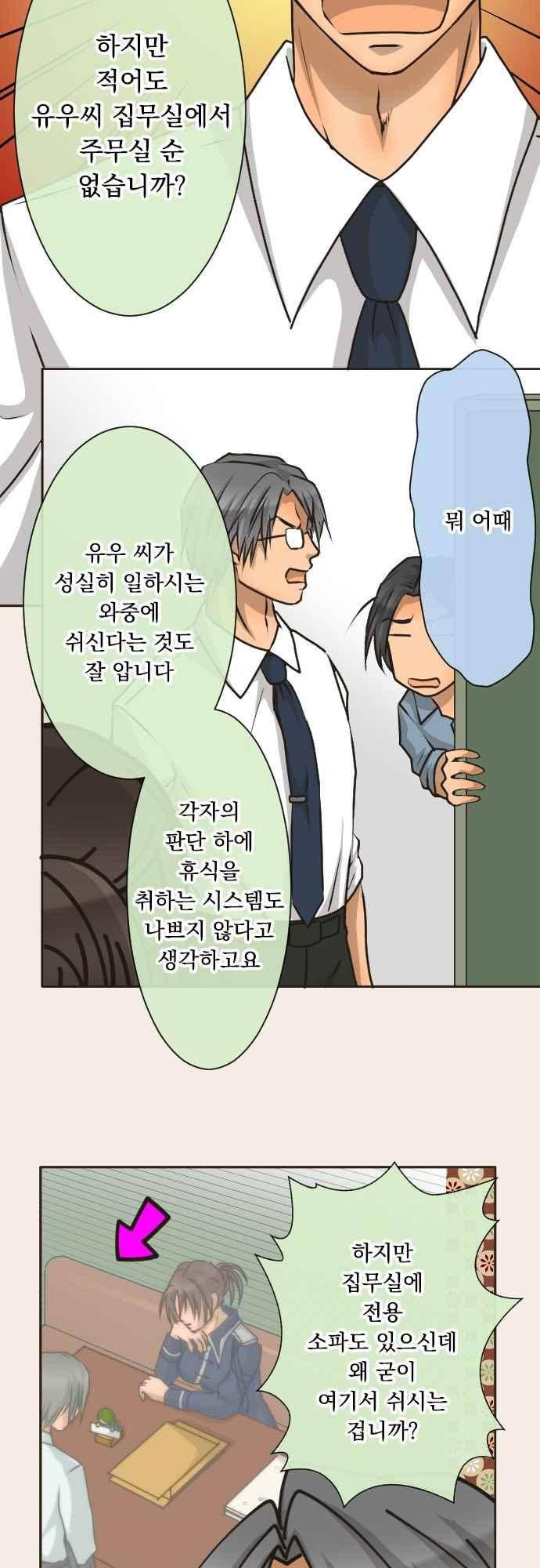 철벽남,빈틈녀 122화 5