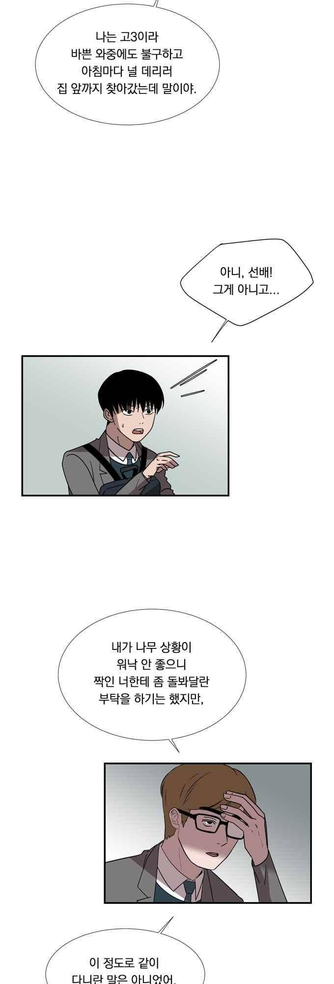 명예소녀의 추락 50화 3