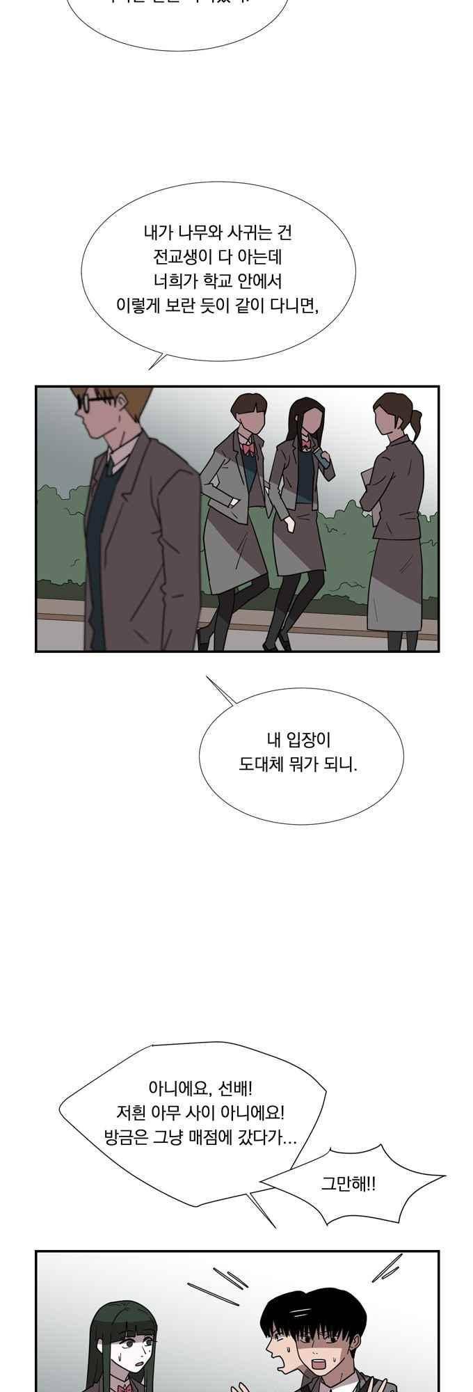 명예소녀의 추락 50화 4
