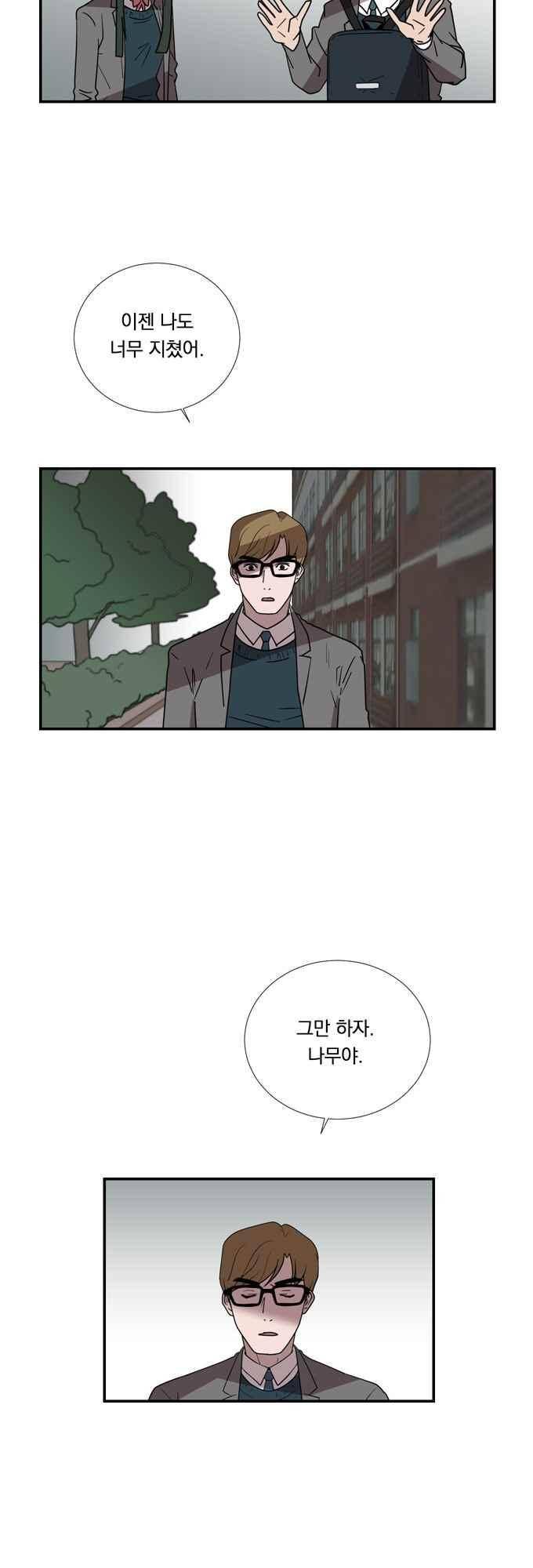 명예소녀의 추락 50화 5