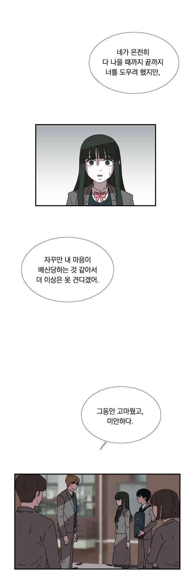 명예소녀의 추락 50화 6