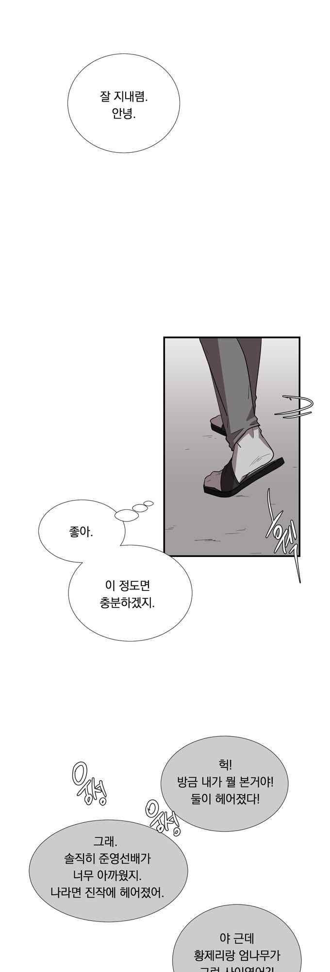 명예소녀의 추락 50화 7