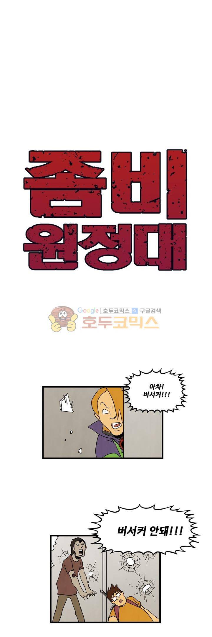 좀비원정대 39화 1