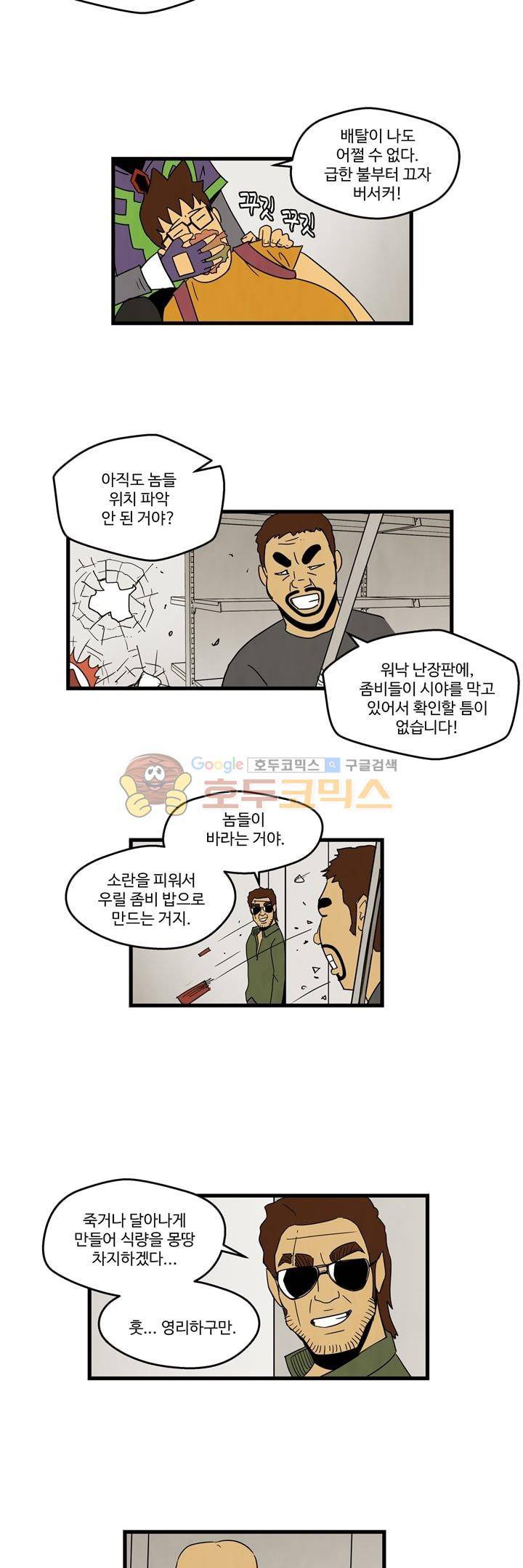 좀비원정대 39화 3