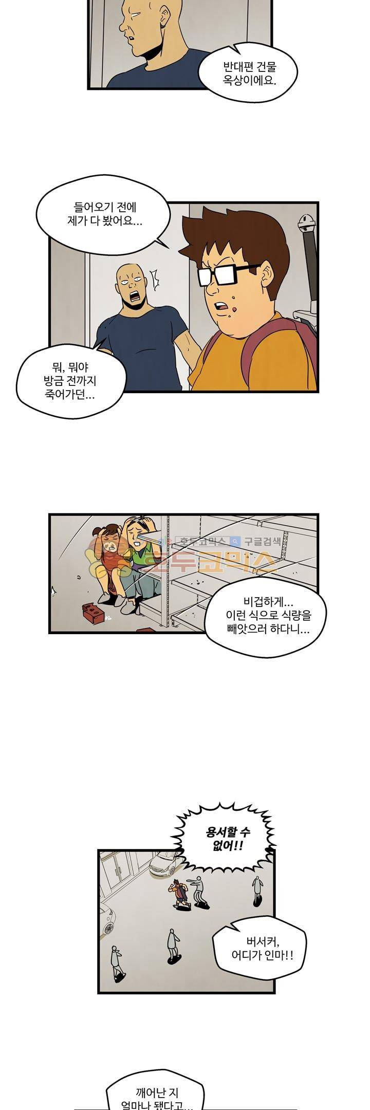 좀비원정대 39화 4