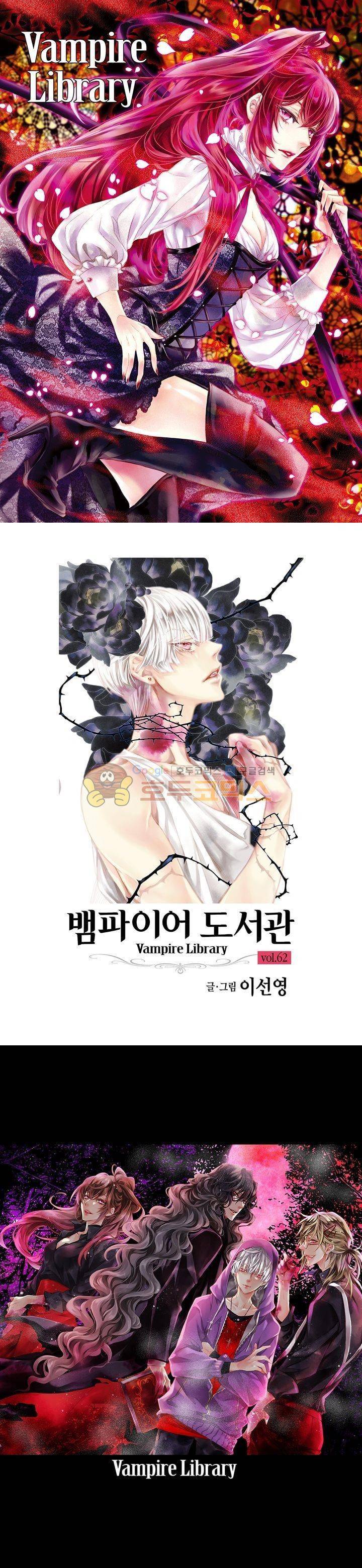 뱀파이어 도서관 62화 1