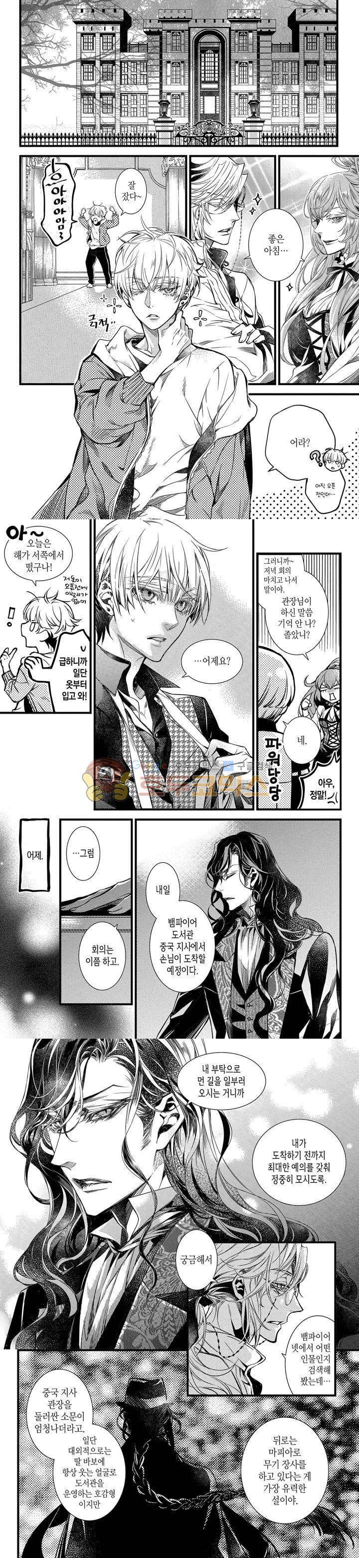 뱀파이어 도서관 62화 2