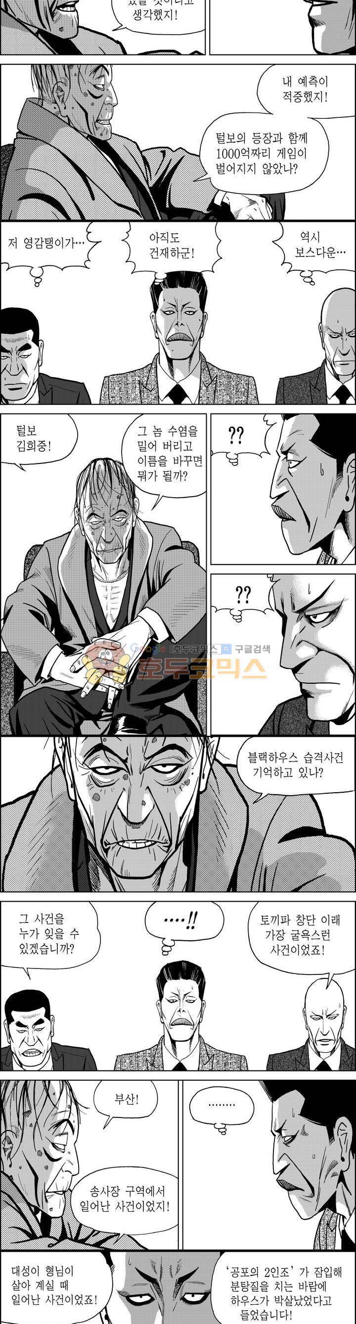 갬블파티 112화 2