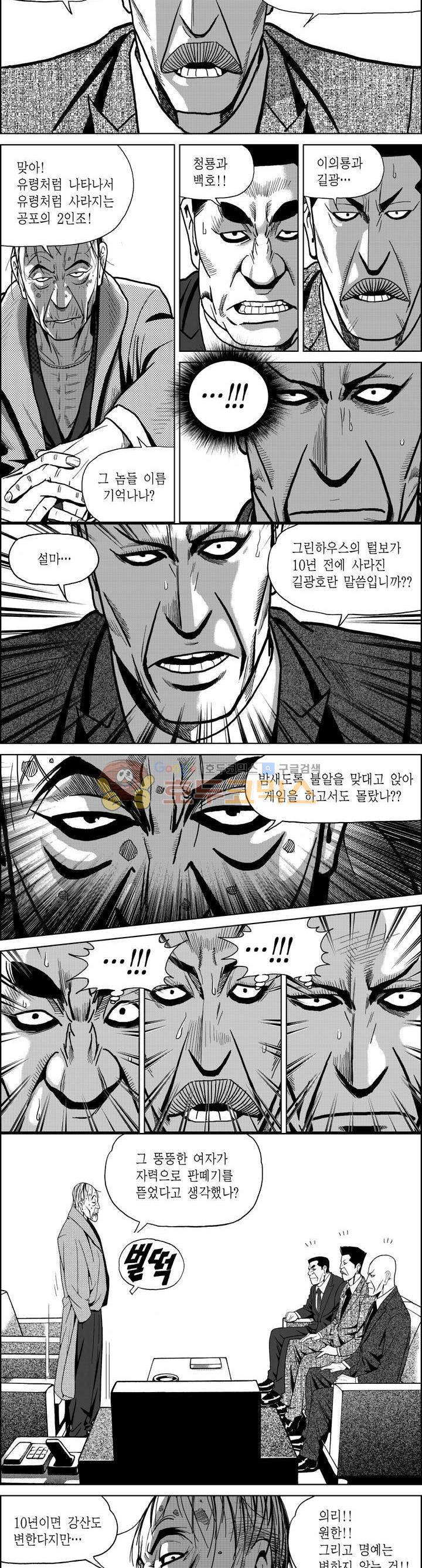 갬블파티 112화 3