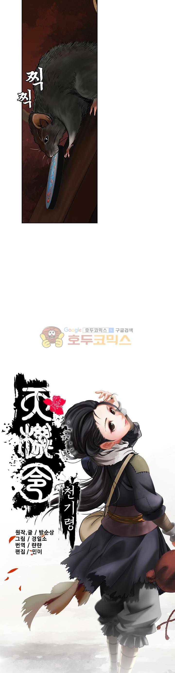 천기령 20화 2