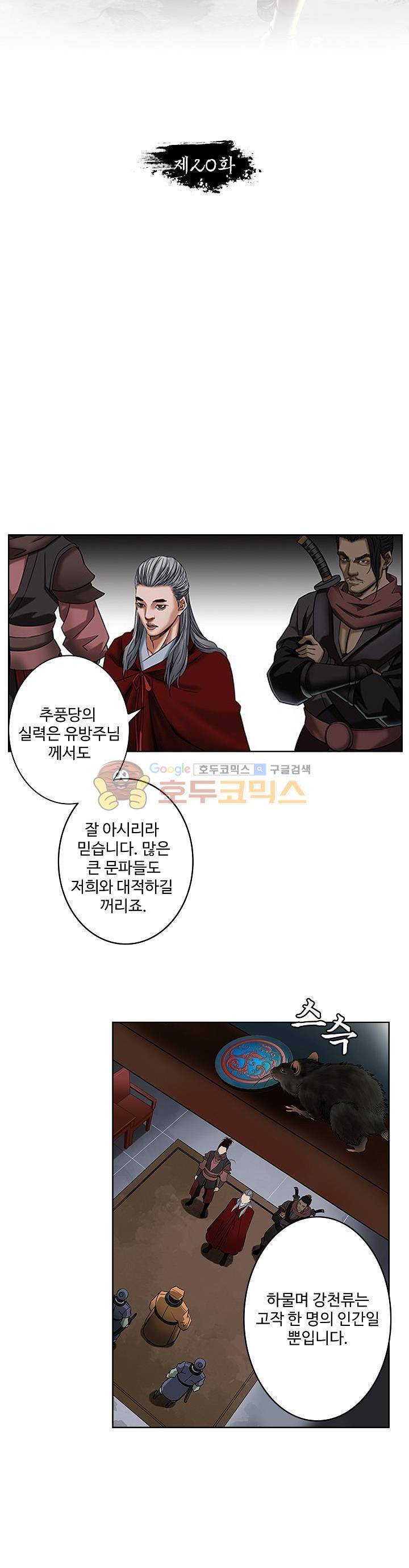 천기령 20화 3