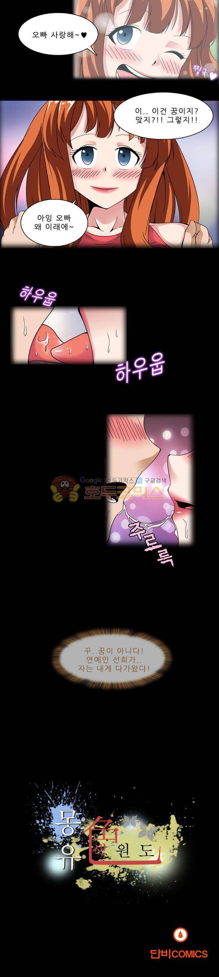 몽유색원도 - 프롤로그 3